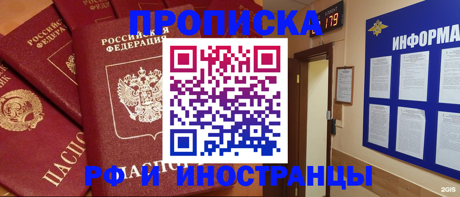 прописка регистрация в Скопине