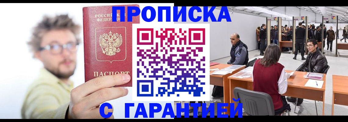 прописка в Скопине